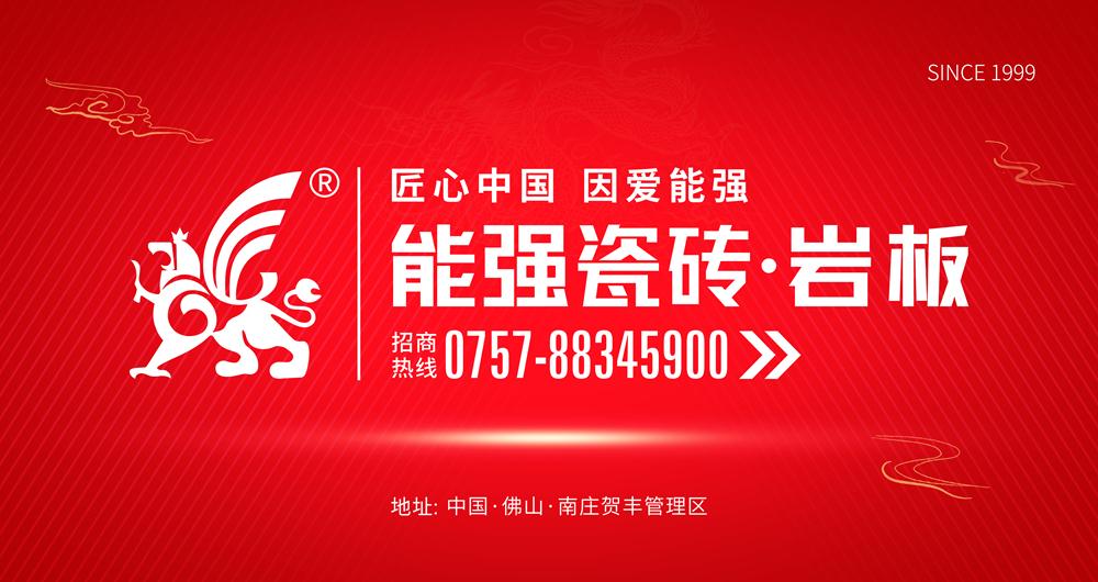 品牌實(shí)力聚焦 | 能強(qiáng)瓷磚地鐵廣告霸屏上線！