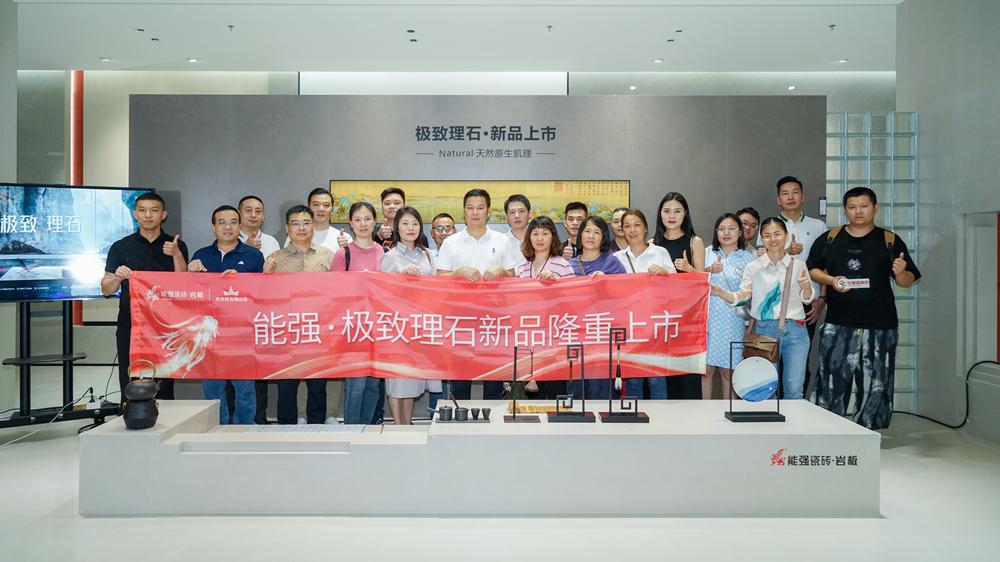 能強(qiáng)瓷磚×極致理石，新品發(fā)布聚勢(shì)而生！